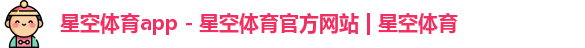 星空体育